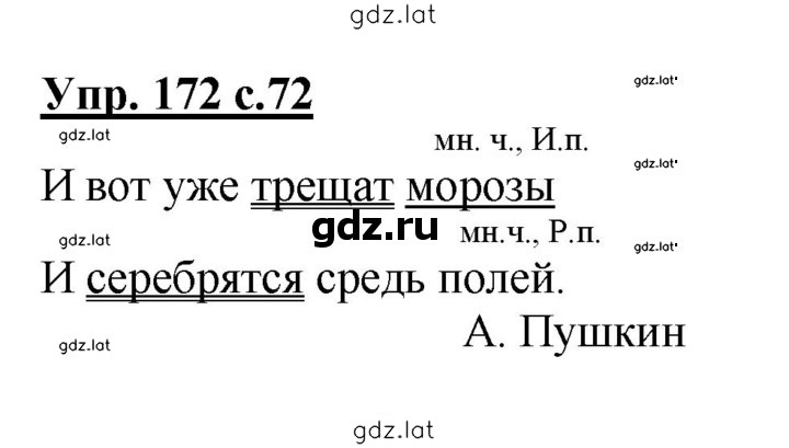 Решение задания № 172 — страница 1