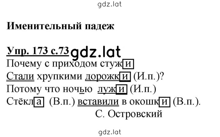Решение задания № 173 — страница 1
