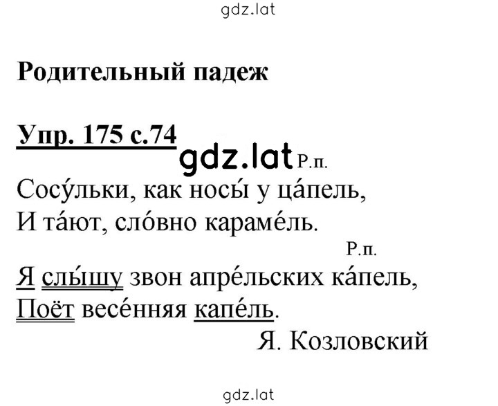 Решение задания № 175 — страница 1