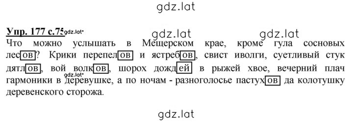 Решение задания № 177 — страница 1