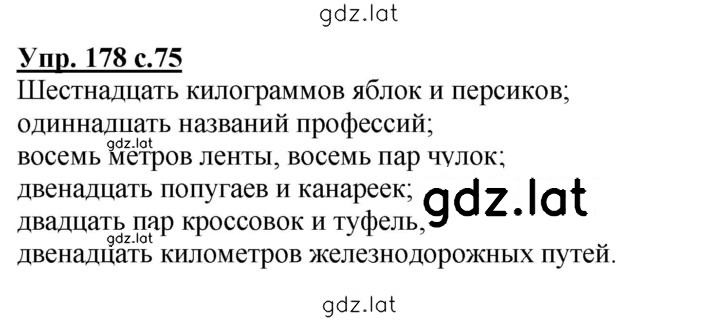 Решение задания № 178 — страница 1