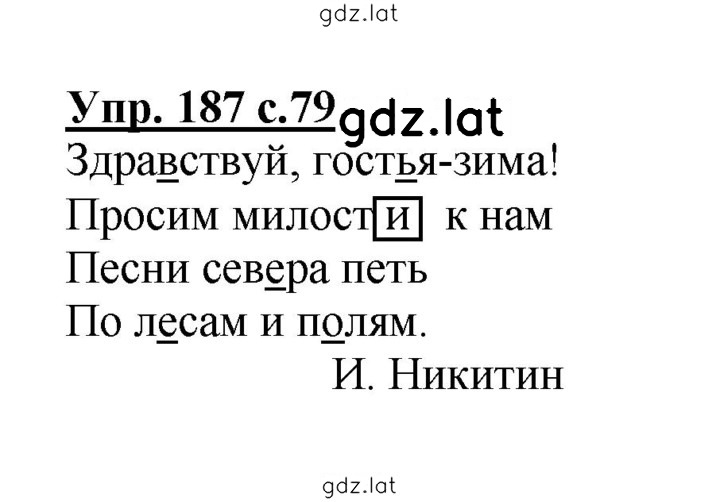 Решение задания № 187 — страница 1