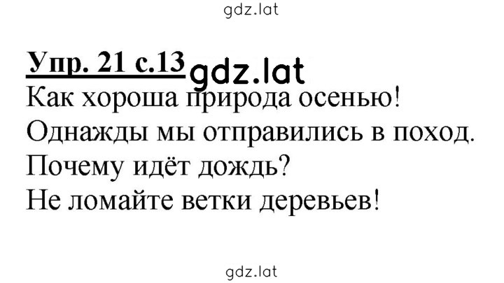 Решение задания № 21 — страница 1