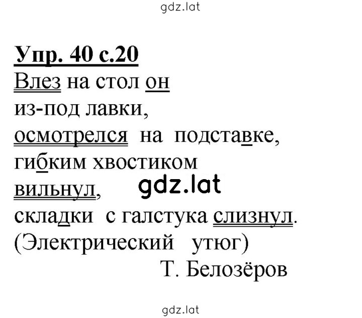Решение задания № 40 — страница 1