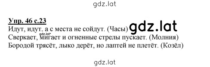 Решение задания № 46 — страница 1