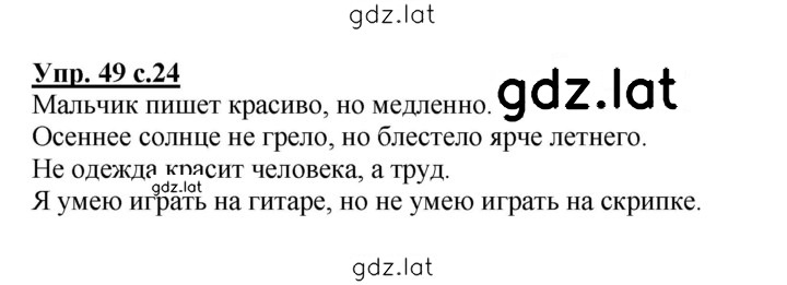 Решение задания № 49 — страница 1