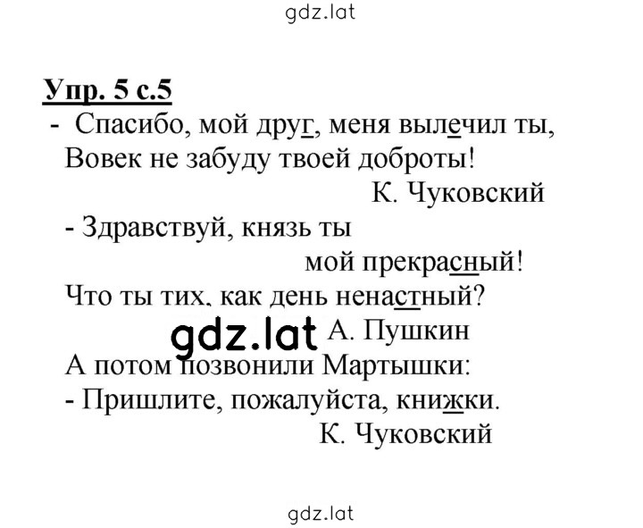 Решение задания № 5 — страница 1