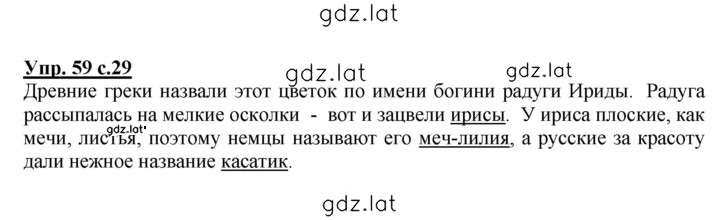 Решение задания № 59 — страница 1