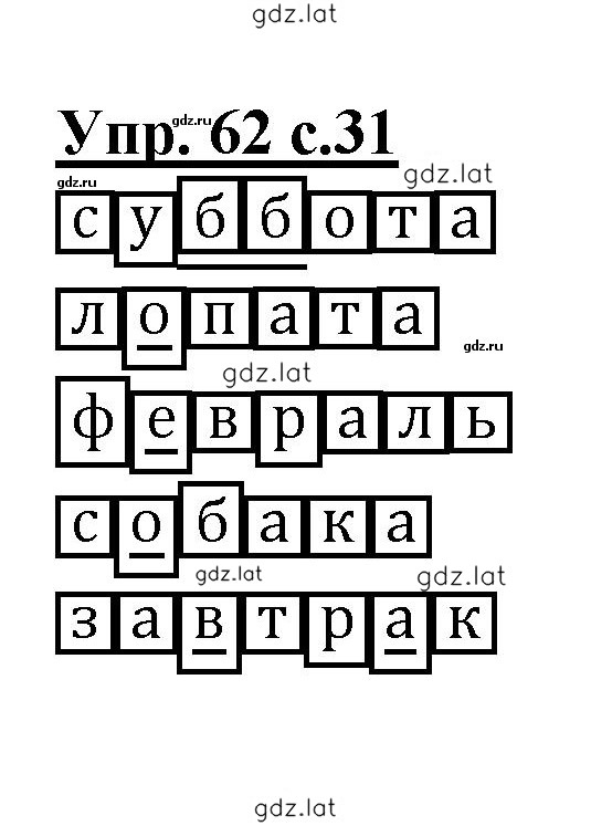 Решение задания № 62 — страница 1