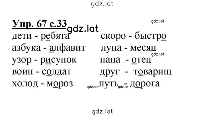 Решение задания № 67 — страница 1