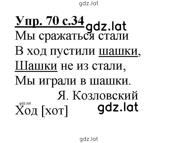 Решение задания № 70 — страница 1