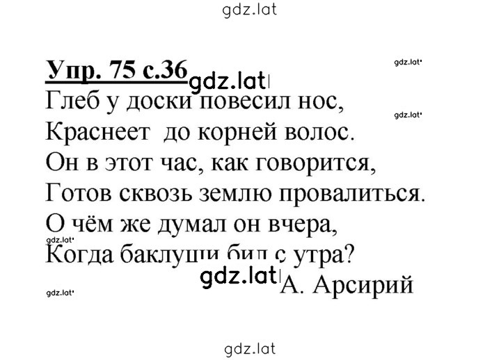 Решение задания № 75 — страница 1