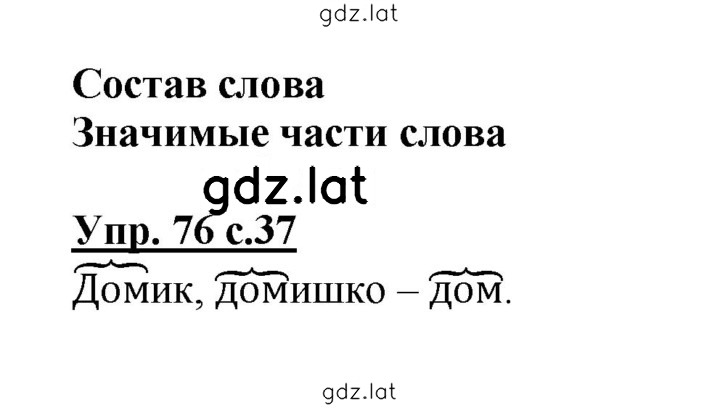 Решение задания № 76 — страница 1