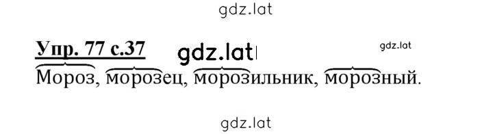 Решение задания № 77 — страница 1