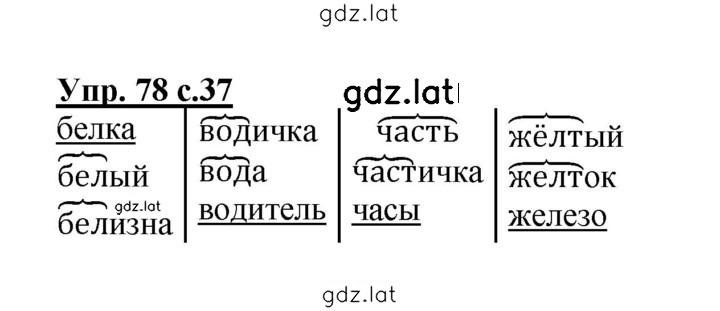 Решение задания № 78 — страница 1