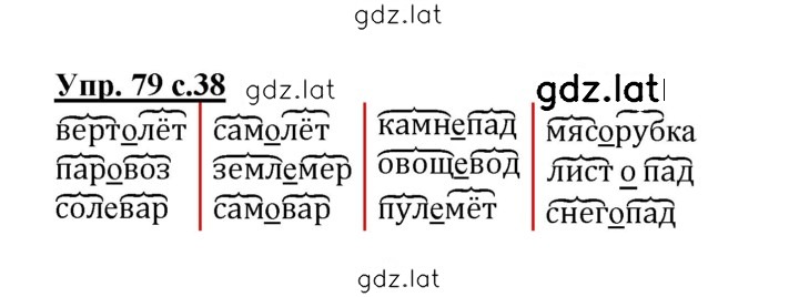 Решение задания № 79 — страница 1