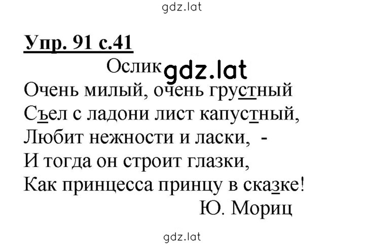 Решение задания № 91 — страница 1