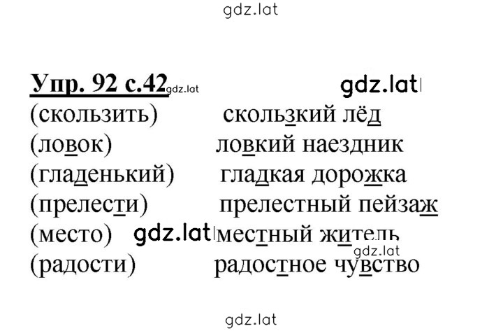 Решение задания № 92 — страница 1