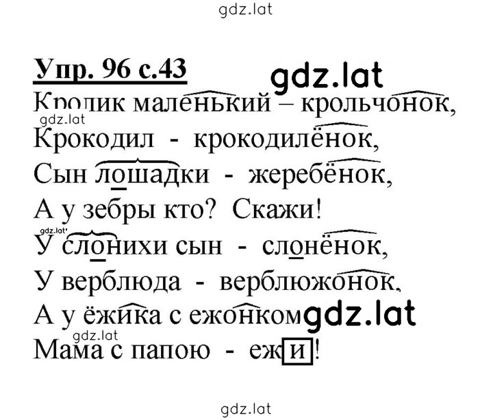 Решение задания № 96 — страница 1