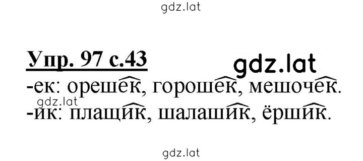Решение задания № 97 — страница 1