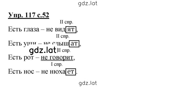 Решение задания № 117 — страница 1
