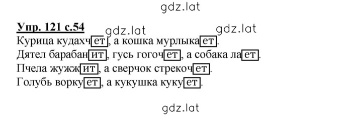 Решение задания № 121 — страница 1