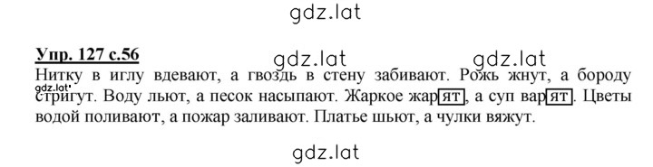 Решение задания № 127 — страница 1