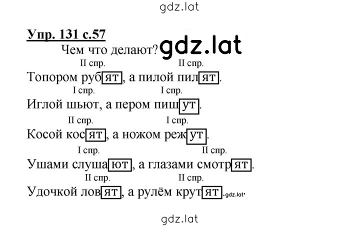 Решение задания № 131 — страница 1