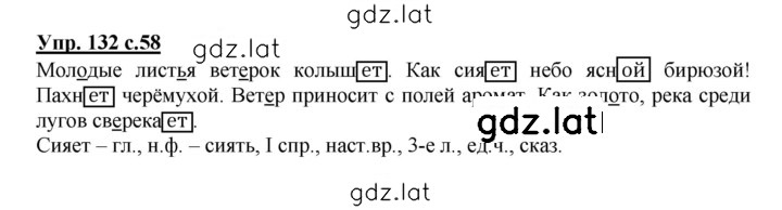 Решение задания № 132 — страница 1
