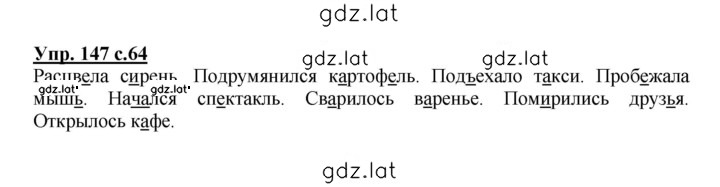 Решение задания № 147 — страница 1