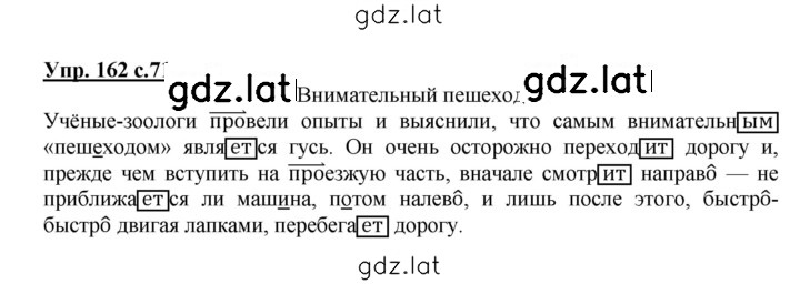 Решение задания № 162 — страница 1