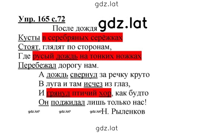 Решение задания № 165 — страница 1