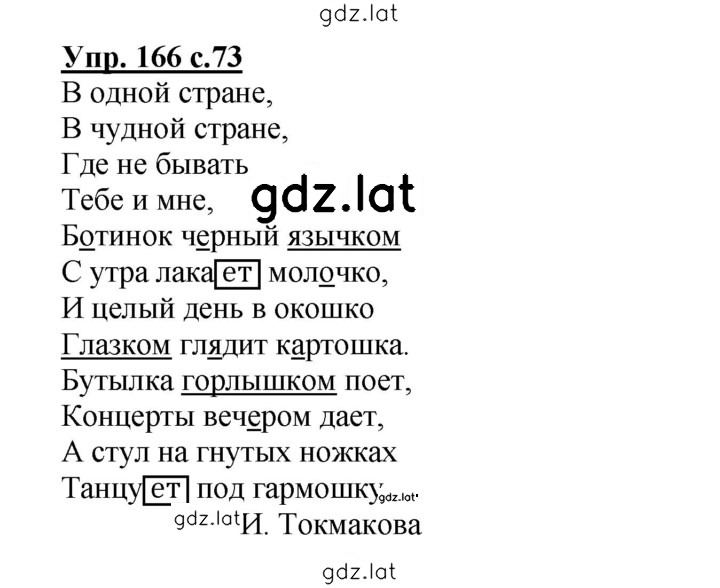 Решение задания № 166 — страница 1