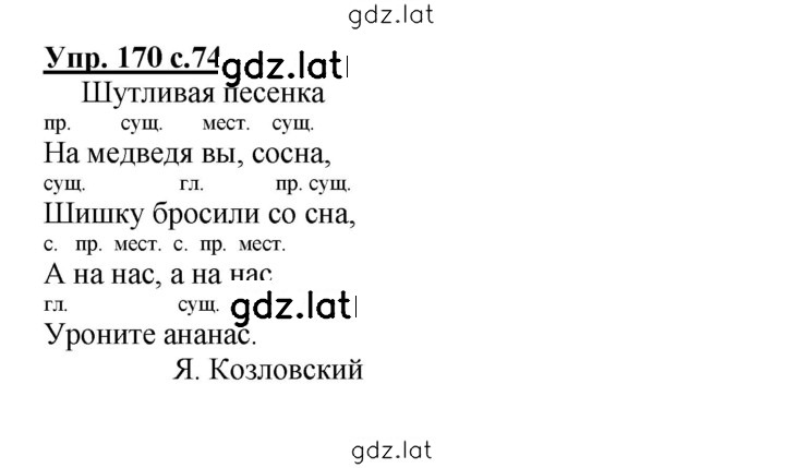 Решение задания № 170 — страница 1