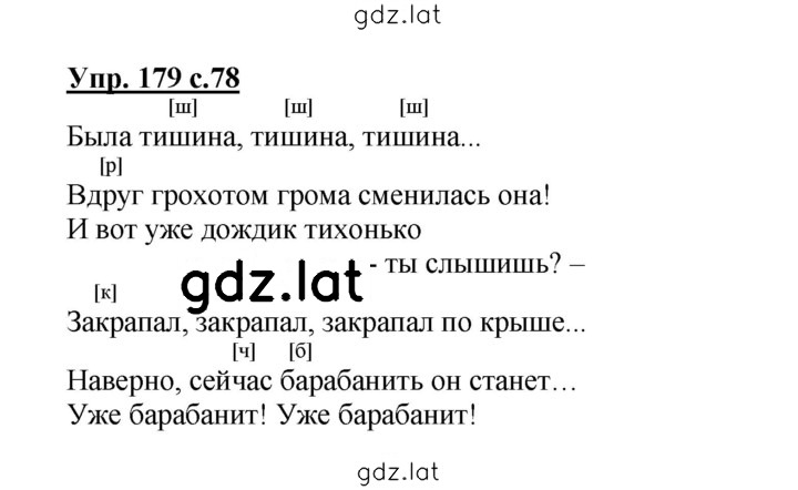 Решение задания № 179 — страница 1