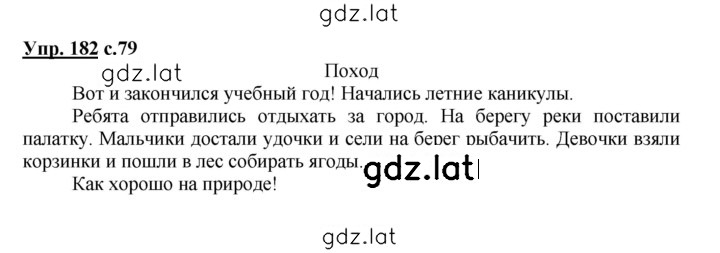 Решение задания № 182 — страница 1