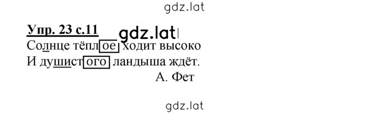 Решение задания № 23 — страница 1