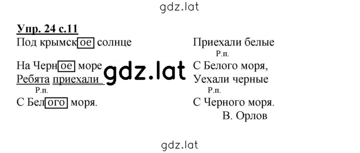 Решение задания № 24 — страница 1