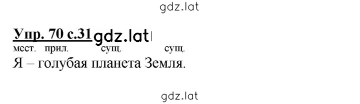 Решение задания № 70 — страница 1
