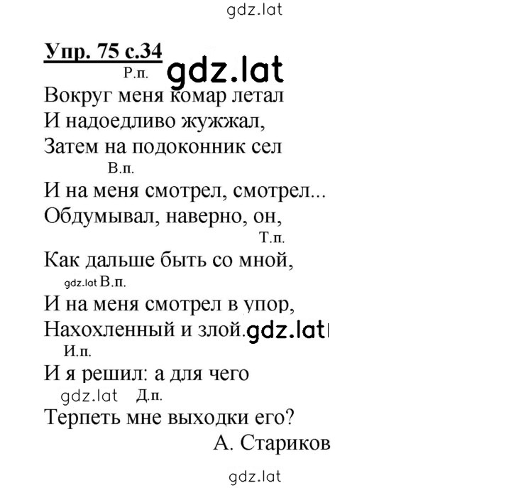 Решение задания № 75 — страница 1