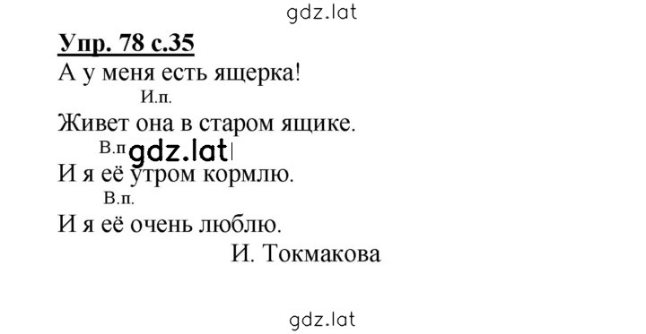 Решение задания № 78 — страница 1