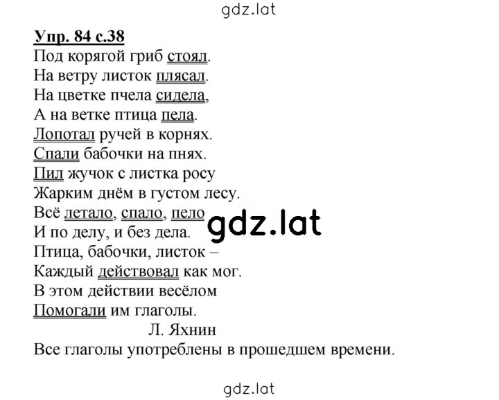 Решение задания № 84 — страница 1