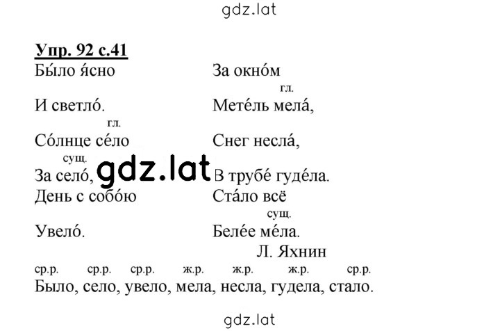 Решение задания № 92 — страница 1