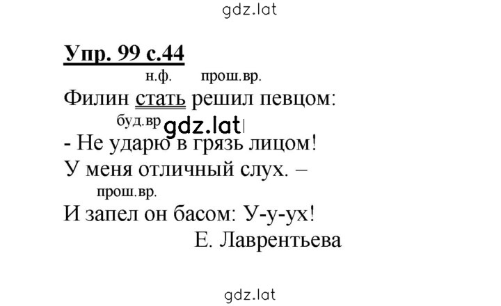 Решение задания № 99 — страница 1