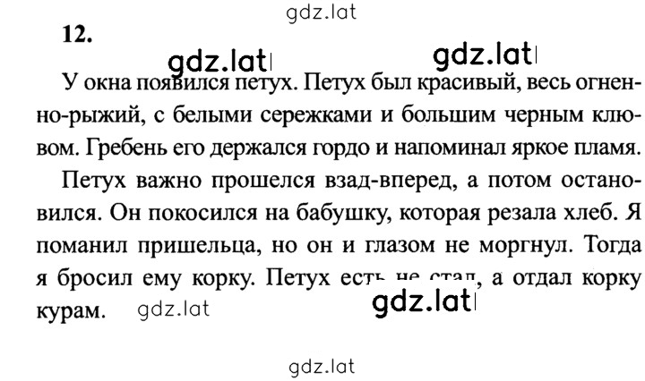 Решение задания № 12 — страница 1