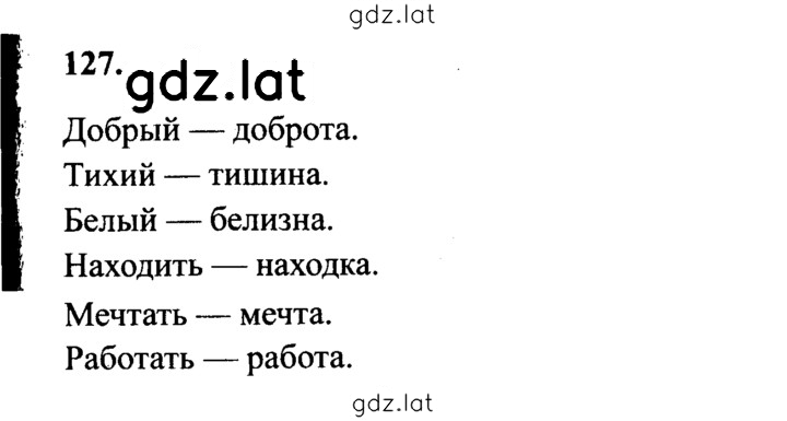 Решение задания № 127 — страница 1
