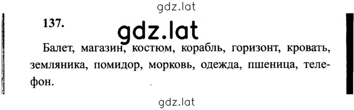 Решение задания № 137 — страница 1