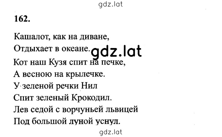 Решение задания № 162 — страница 1