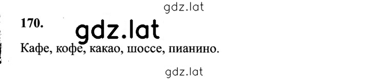 Решение задания № 170 — страница 1
