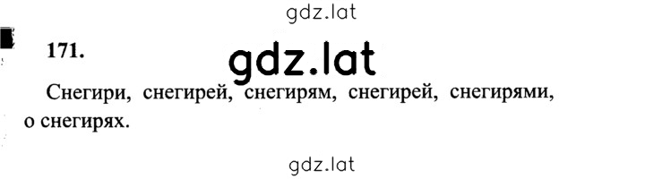 Решение задания № 171 — страница 1